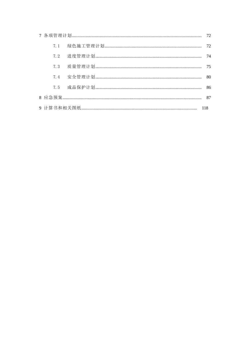 支管廊施工安全专项方案2021年word(122页)_第3页