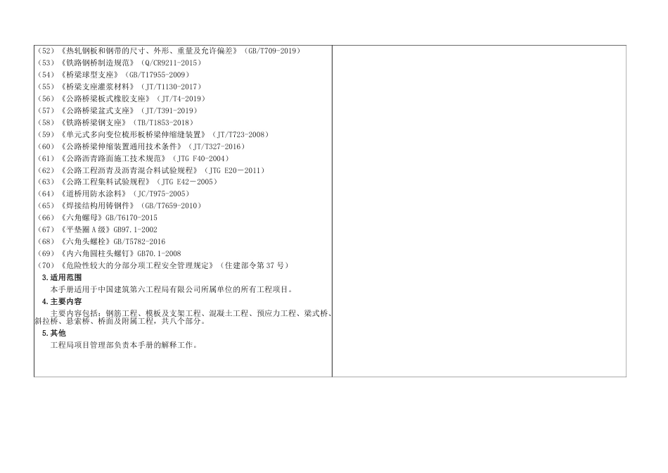 质量标准化管理手册——桥梁分册2022版（138页）_第3页