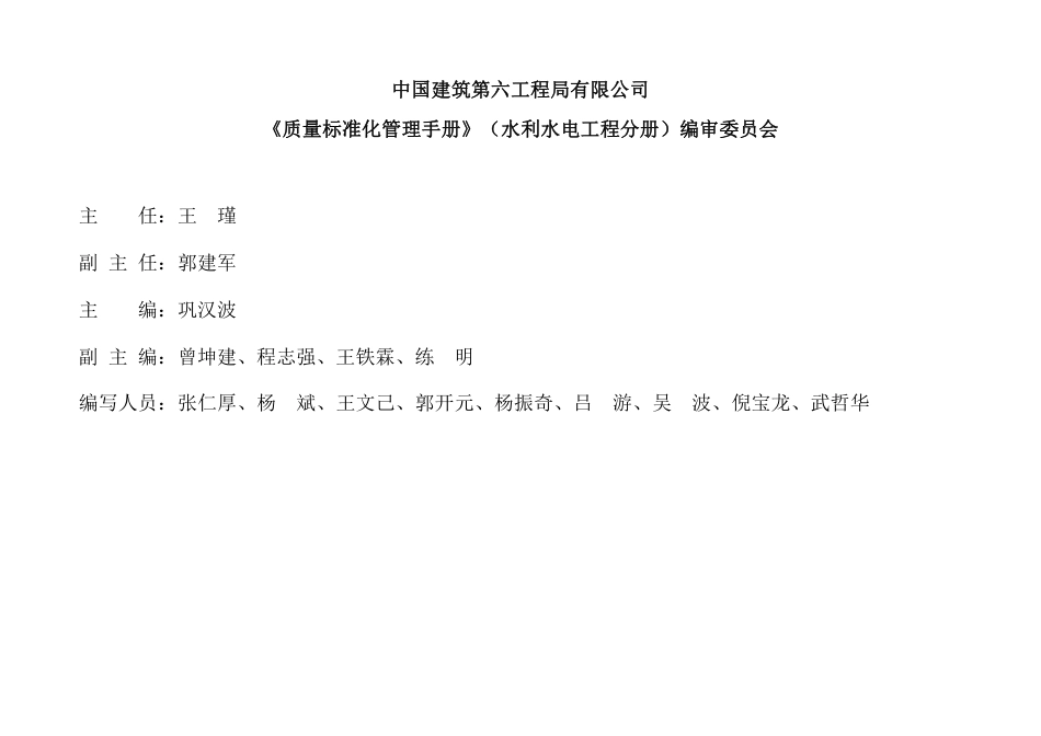 质量标准化管理手册——水利水电分册2022版(70页)_第2页