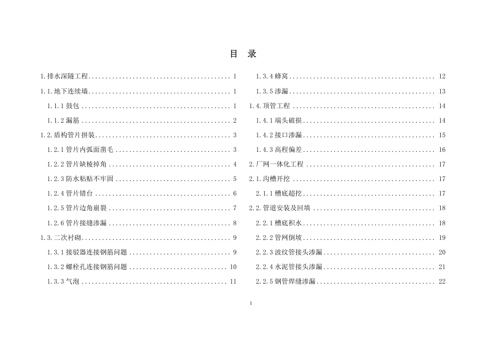 质量通病防治手册——水务篇（30页）_第2页