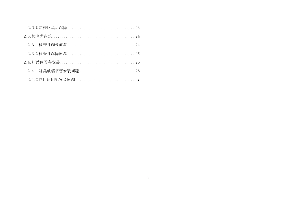 质量通病防治手册——水务篇（30页）_第3页