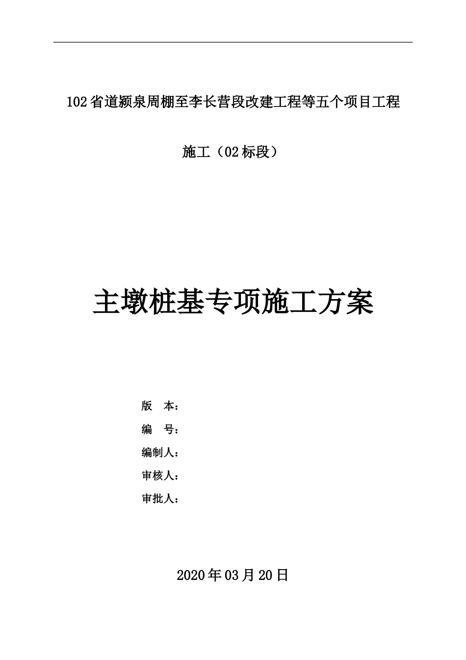 主墩桩基专项施工方案2020年word(50页)_第1页