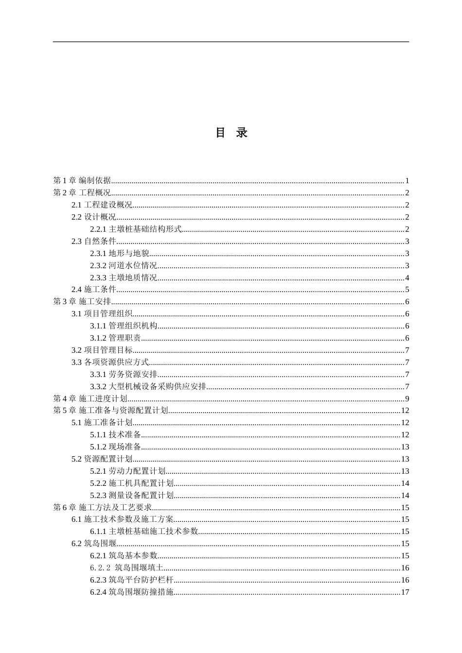 主墩桩基专项施工方案2020年word(50页)_第2页
