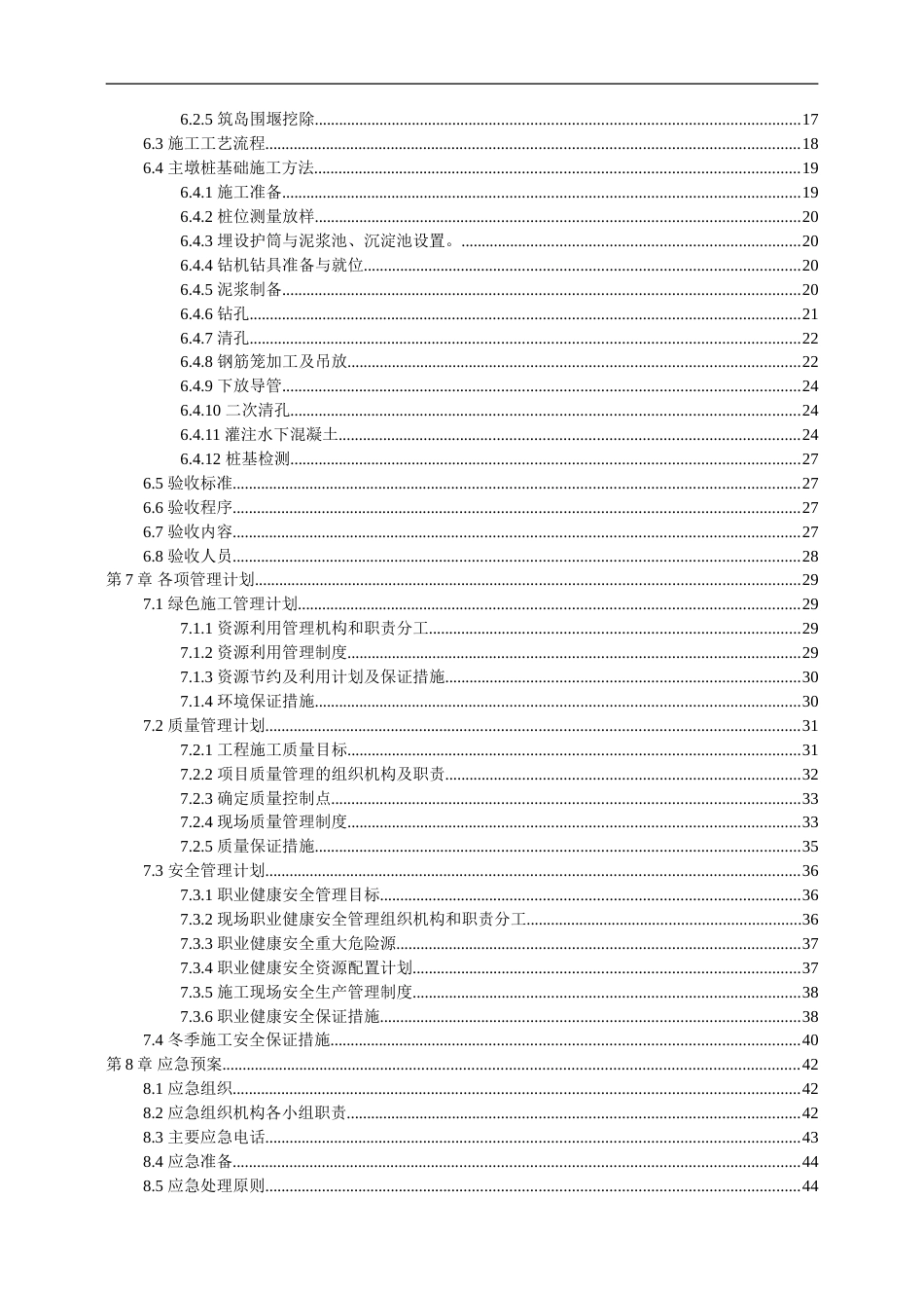 主墩桩基专项施工方案2020年word(50页)_第3页