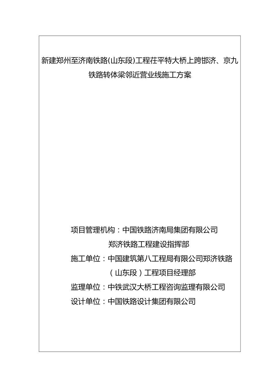 转体桥梁施工方案2021word（95页）_第1页