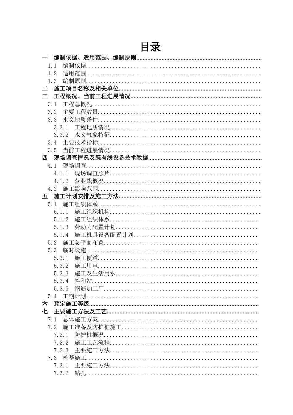 转体桥梁施工方案2021word（95页）_第3页