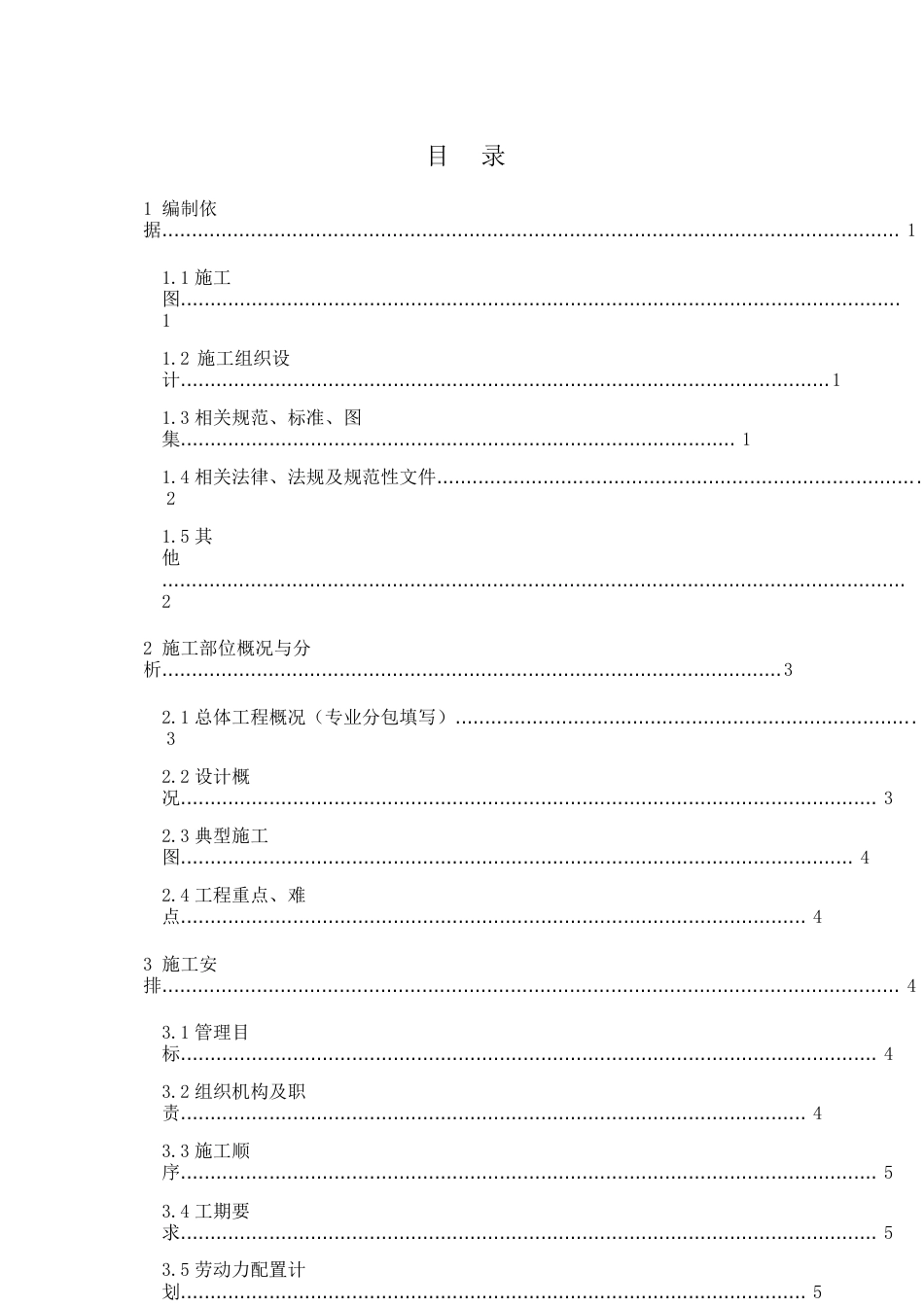 桩基施工方案编制标准2021年word（28页）_第2页
