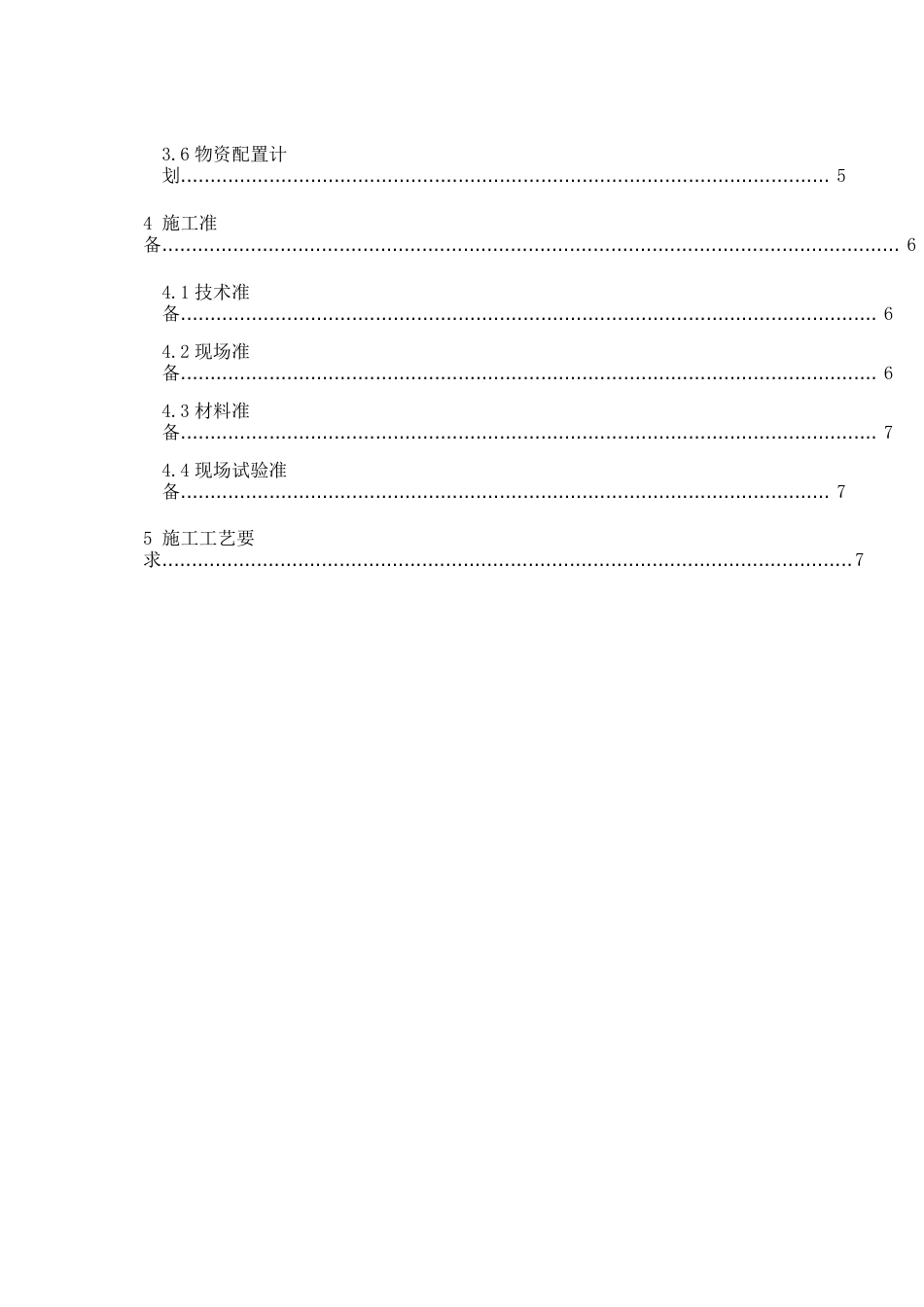 桩基施工方案编制标准2021年word（28页）_第3页