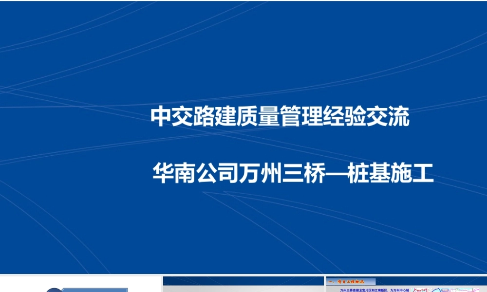 桩基施工质量控制经验交流ppt(33页)