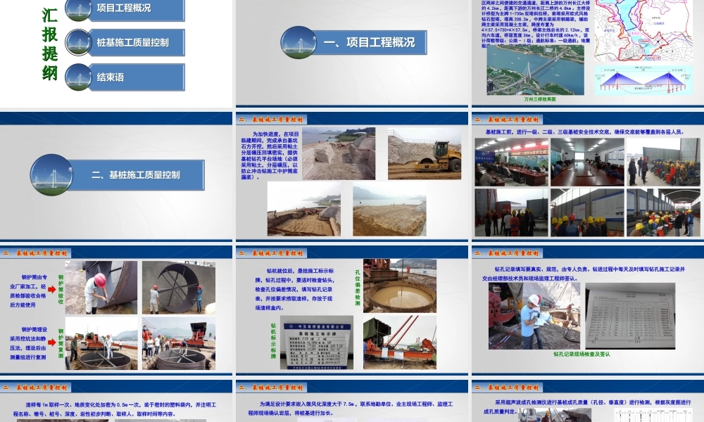 桩基施工质量控制经验交流ppt(33页)
