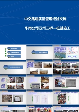 桩基施工质量控制经验交流ppt（33页）