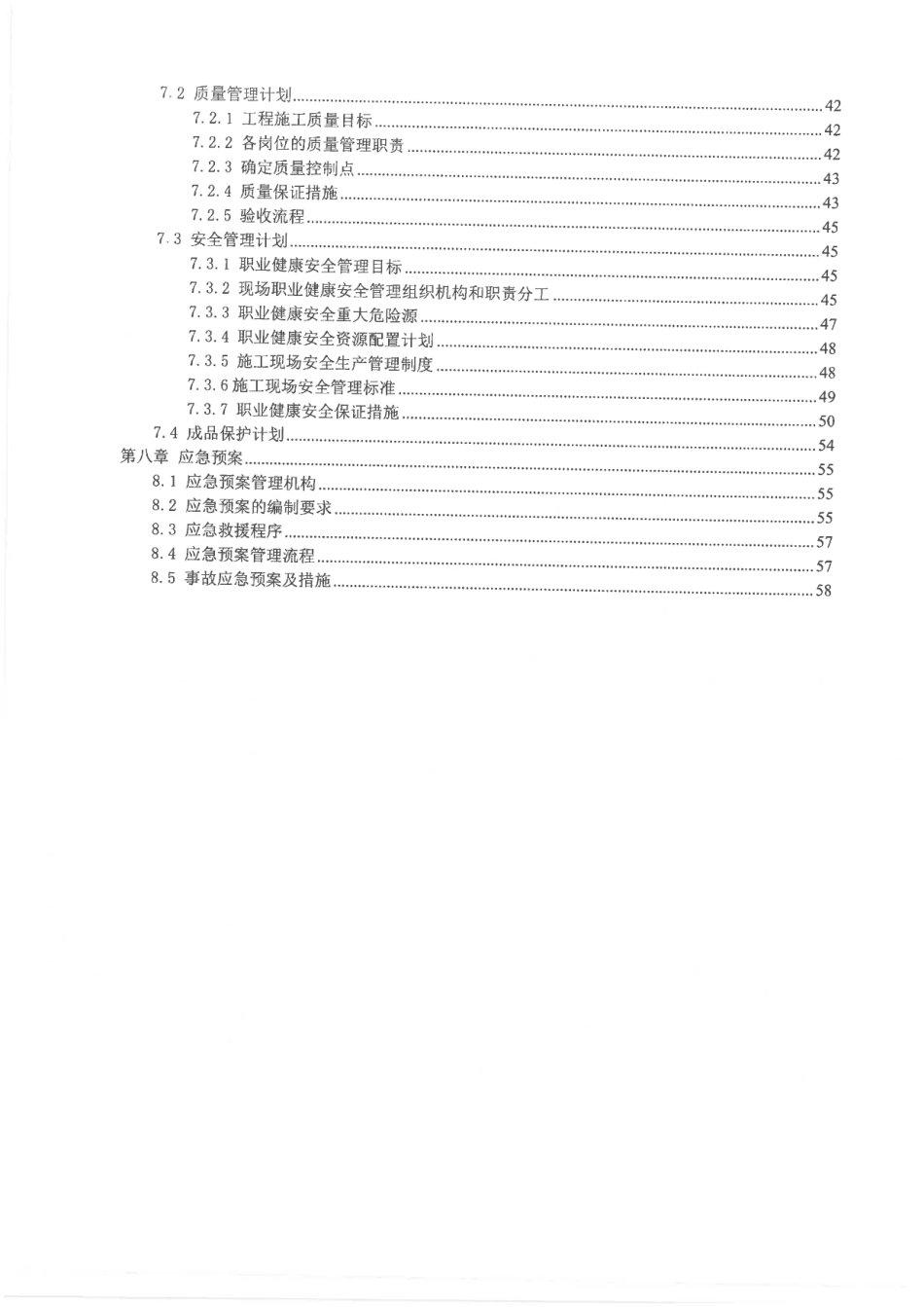 综合管廊机电施工方案2020pdf版(60页)_第2页