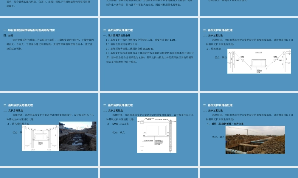 综合管廊设计与施工技术培训ppt(55页) (1)