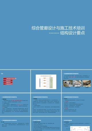 综合管廊设计与施工技术培训ppt（55页） (1)