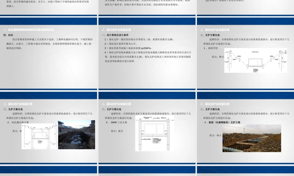 综合管廊设计与施工技术培训ppt(55页)