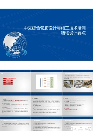 综合管廊设计与施工技术培训ppt（55页）