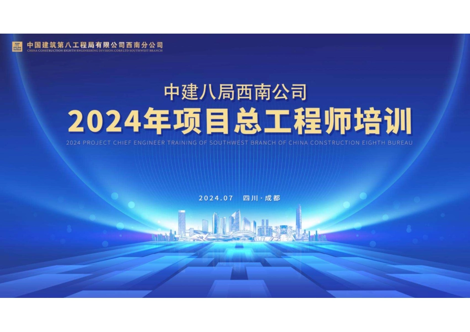 总工履职要点及注意事项2024年(99页)_第1页