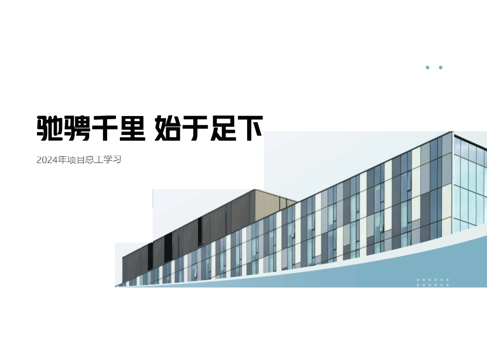 总工履职要点及注意事项2024年(99页)_第3页