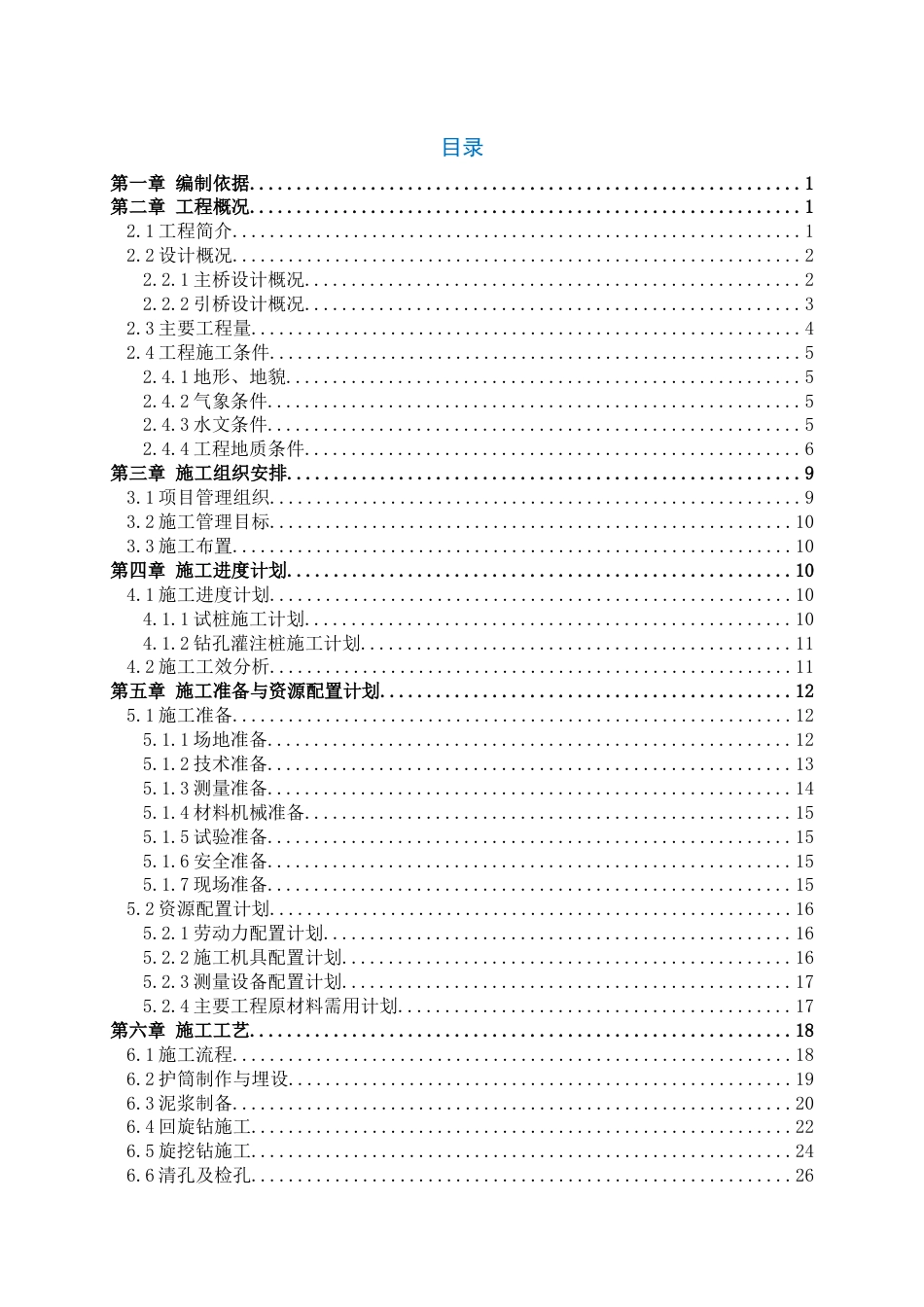 钻孔灌注桩施工方案2020年word(89页)_第2页
