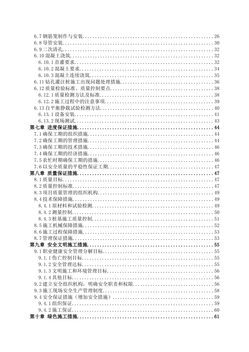 钻孔灌注桩施工方案2020年word(89页)_第3页