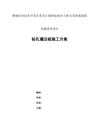 钻孔灌注桩施工方案2020年word（89页）