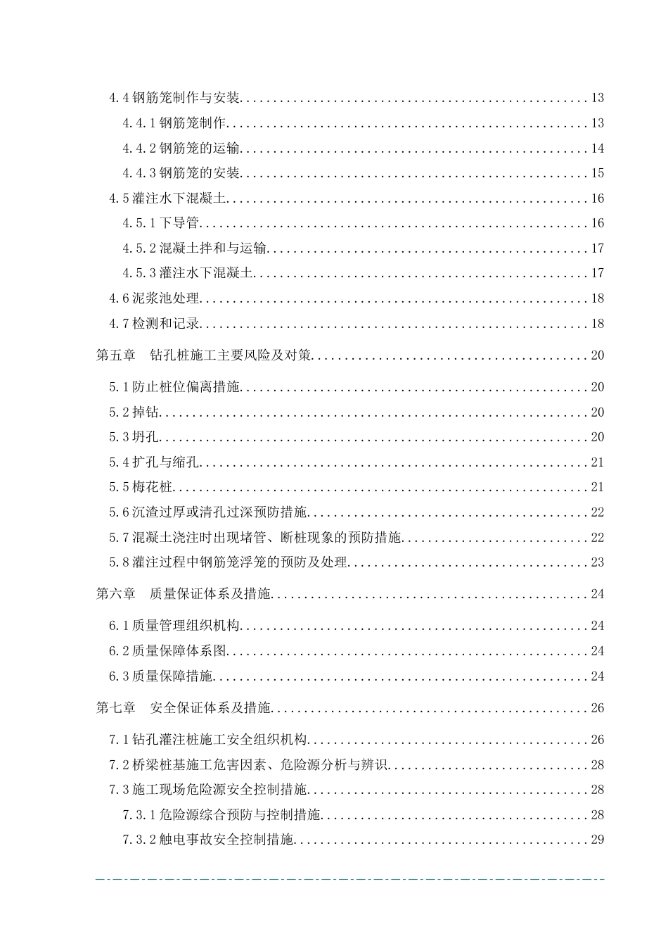 钻孔灌注桩首件施工方案word2021年版（48页）_第3页