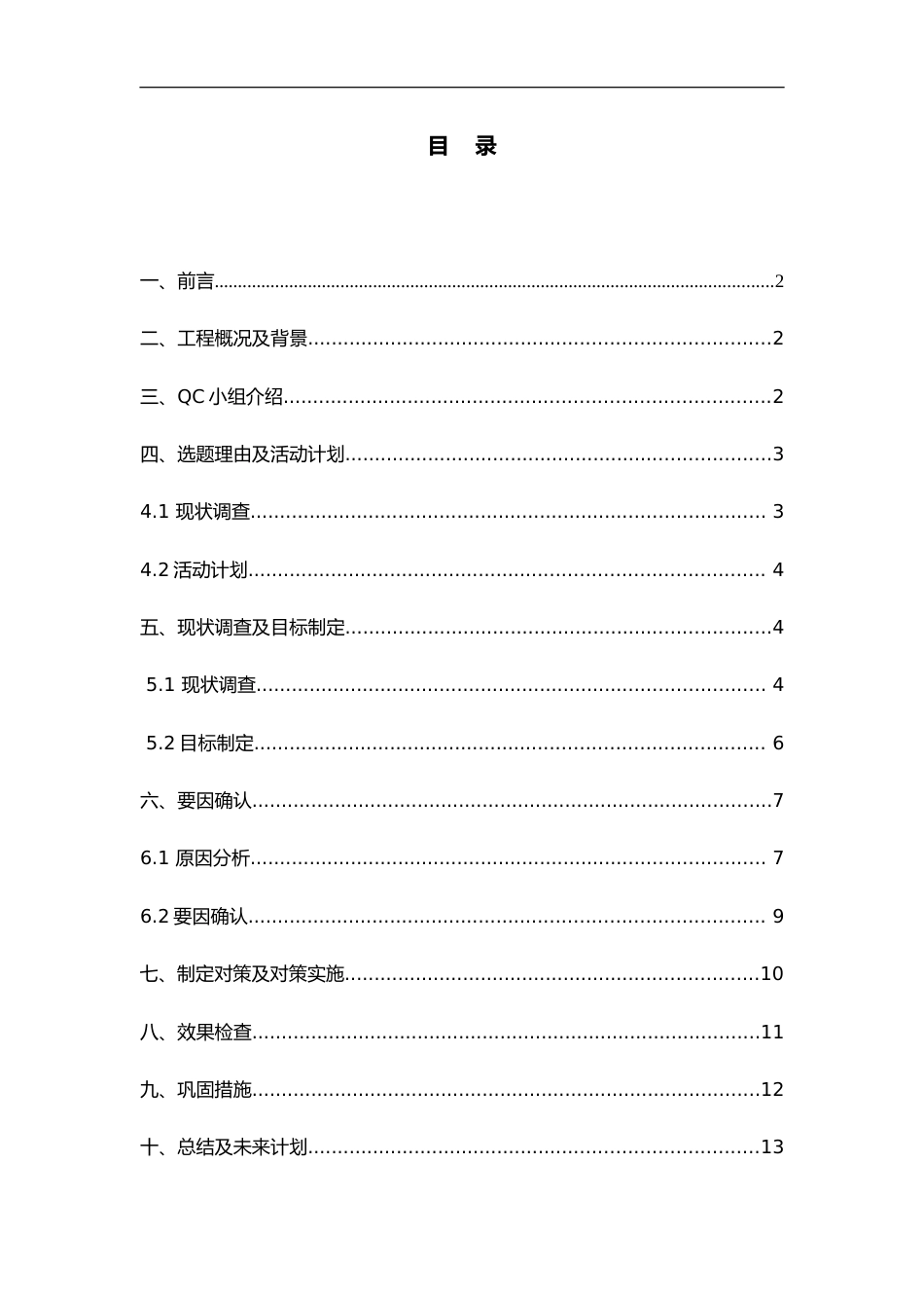 【QC】标准化资料管理word(15页)_第2页