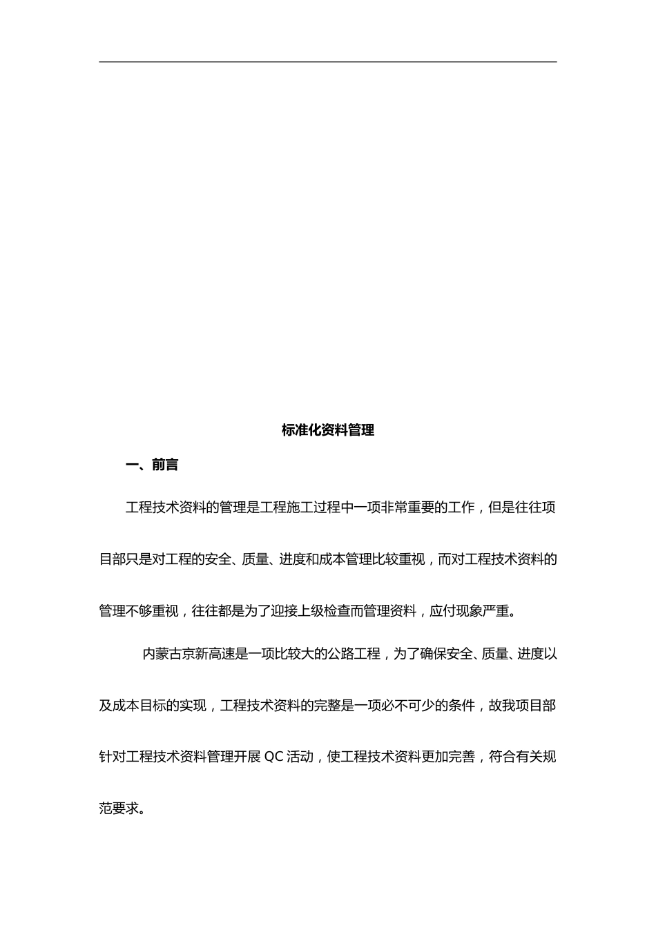 【QC】标准化资料管理word(15页)_第3页