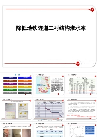【QC】降低地铁隧道二衬结构渗水率ppt（46页）