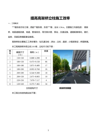 【QC】提高高架桥立柱施工效率（16页）