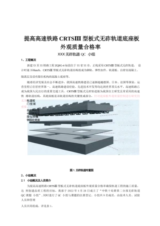 【QC】提高高速铁路CRTSⅢ型板式无砟轨道底座板外观质量合格率2023word（30页）