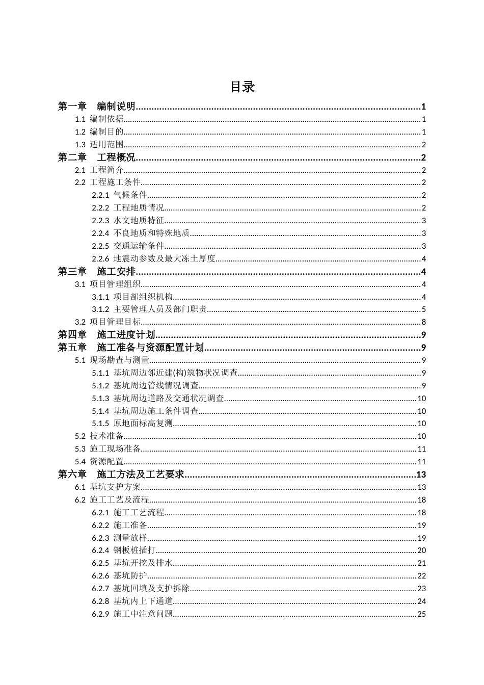5-10m深基坑专项施工方案2021年word(86页)_第2页