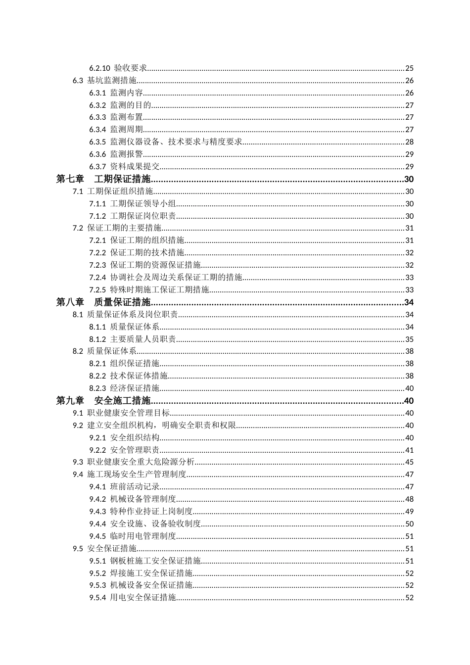 5-10m深基坑专项施工方案2021年word(86页)_第3页