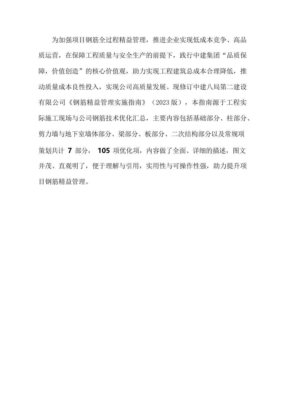 2023版钢筋精益管理实施指南(98页)_第2页