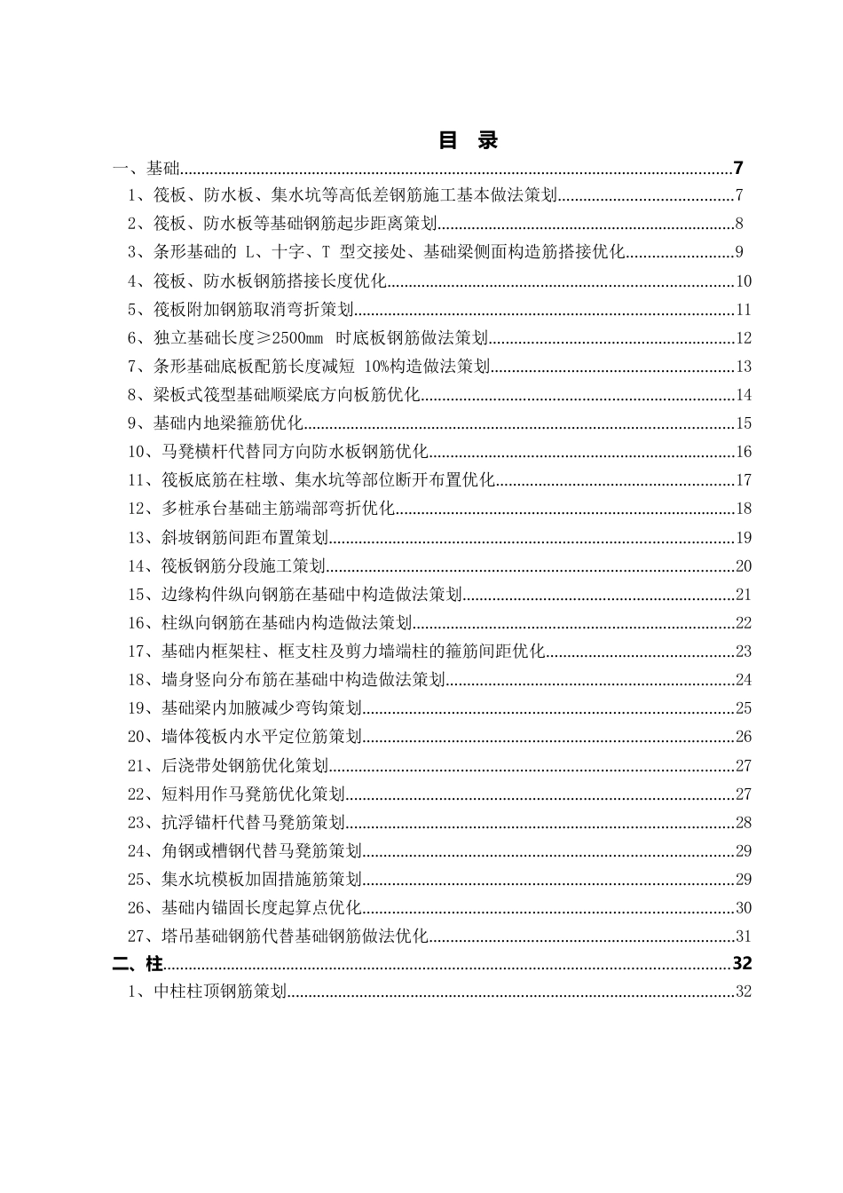 2023版钢筋精益管理实施指南(98页)_第3页