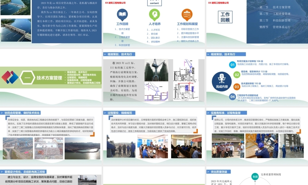 2023年度项目总工述职汇报模板ppt（29页）
