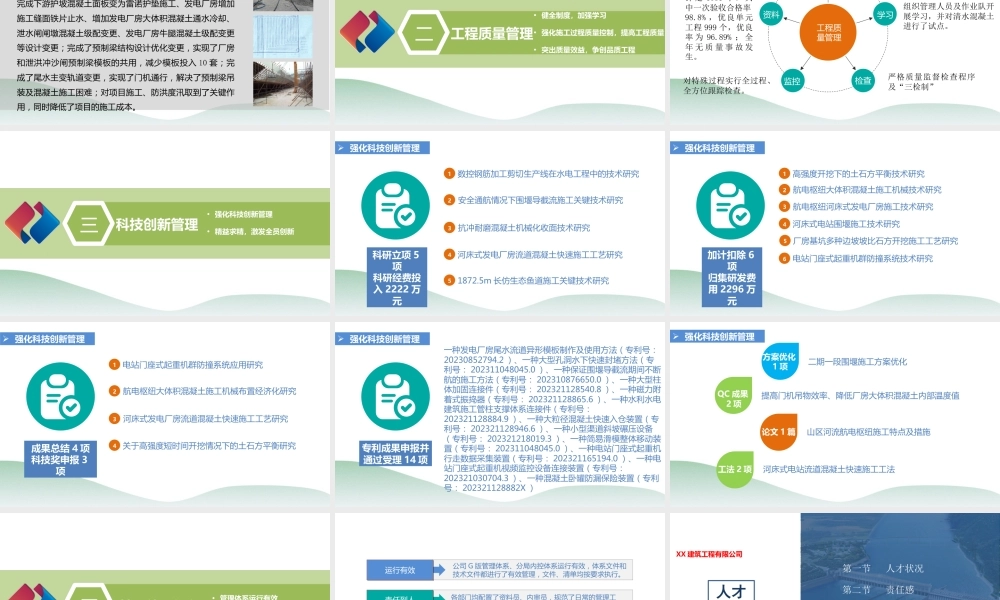 2023年度项目总工述职汇报模板ppt（29页）