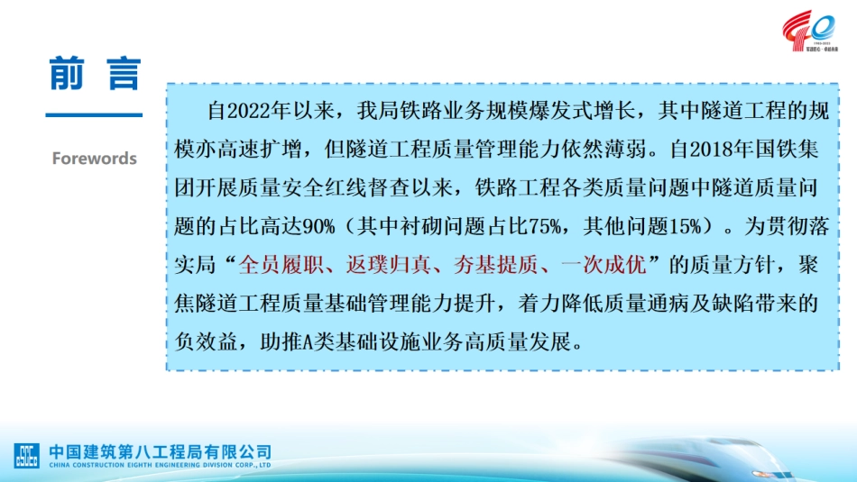 2023年隧道工程常见质量通病与防治措施(86页)_第2页