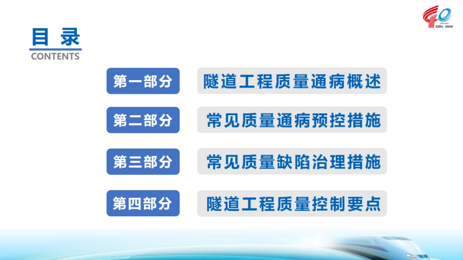 2023年隧道工程常见质量通病与防治措施(86页)_第3页