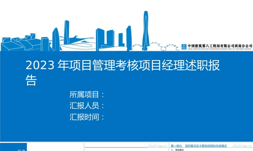 2023项目经理述职报告ppt(120页)