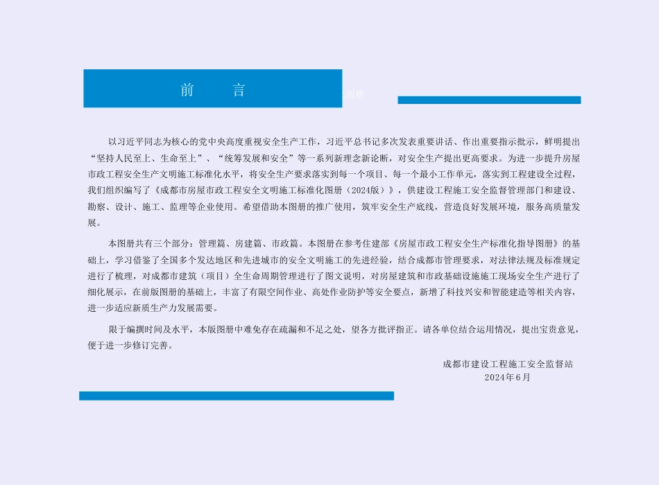 2024版房屋市政工程安全文明施工标准化图册——市政篇(160页)_第2页