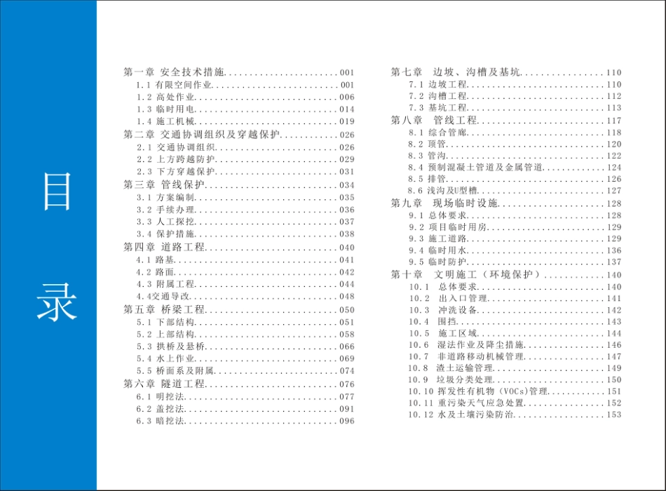 2024版房屋市政工程安全文明施工标准化图册——市政篇(160页)_第3页