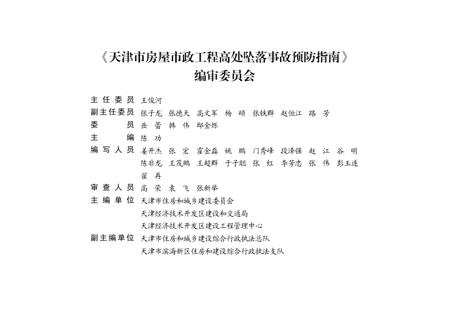 2024版房屋市政工程高处坠落事故预防指南(92页)_第3页