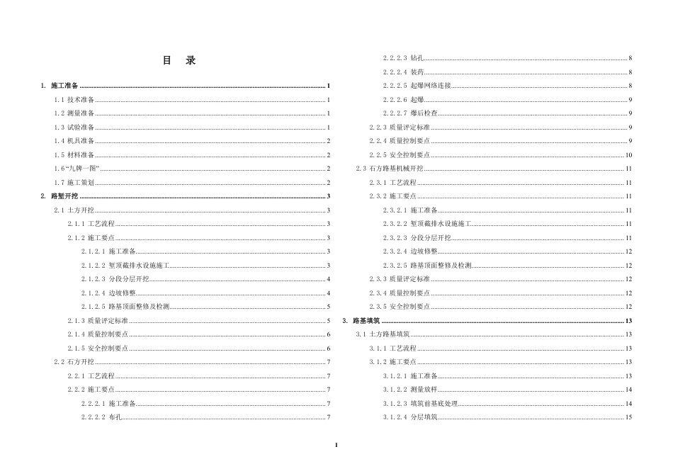 2024版公路工程工艺工序标准化手册——路基分册(107页)_第2页