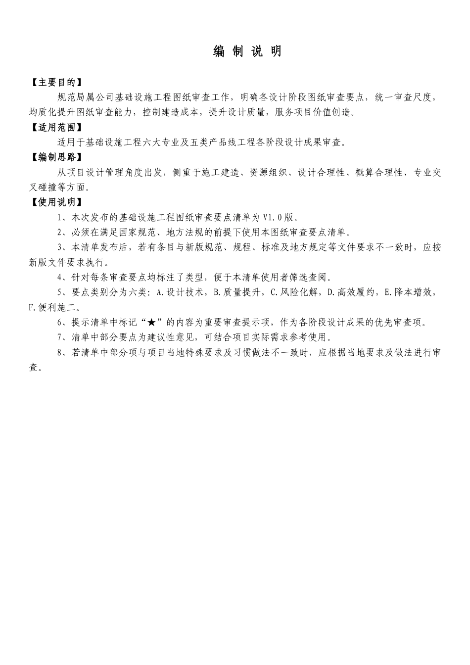 2024版基础设施工程图纸审查要点清单(36页)_第2页