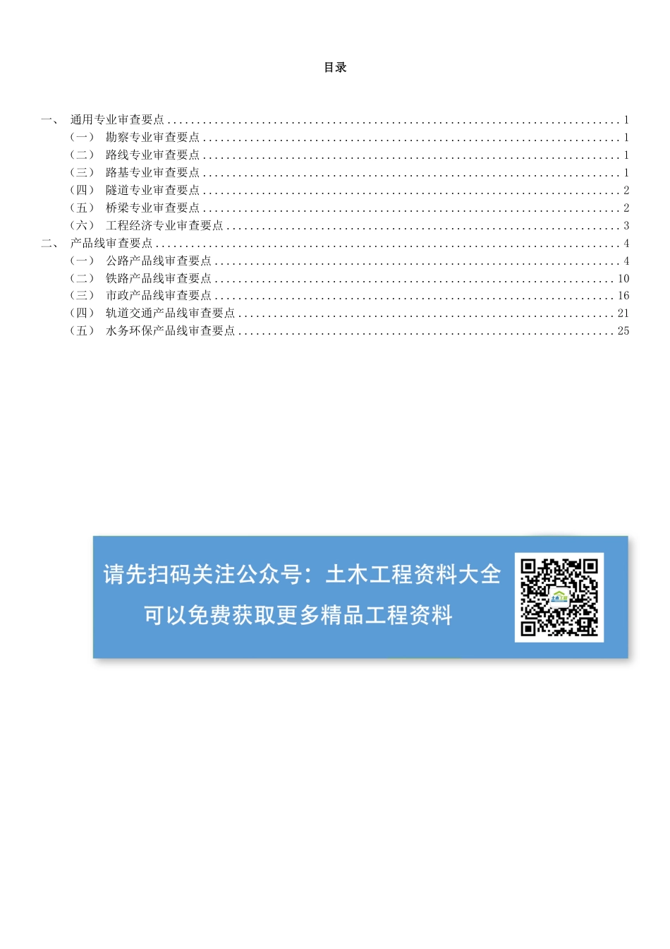 2024版基础设施工程图纸审查要点清单(36页)_第3页
