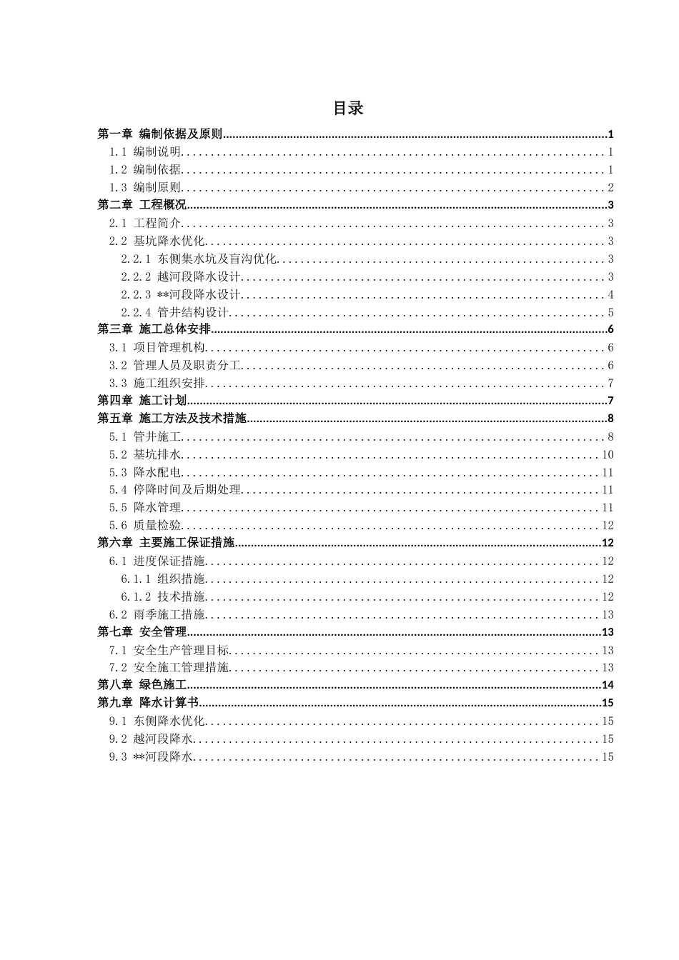 2024道路升级改造及综合管廊基坑降水专项施工方案（23页）_第2页