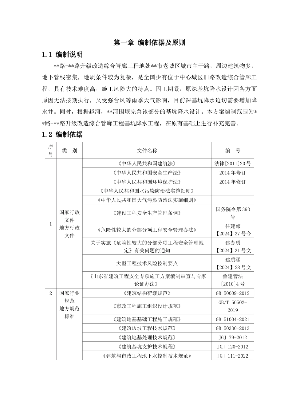 2024道路升级改造及综合管廊基坑降水专项施工方案（23页）_第3页