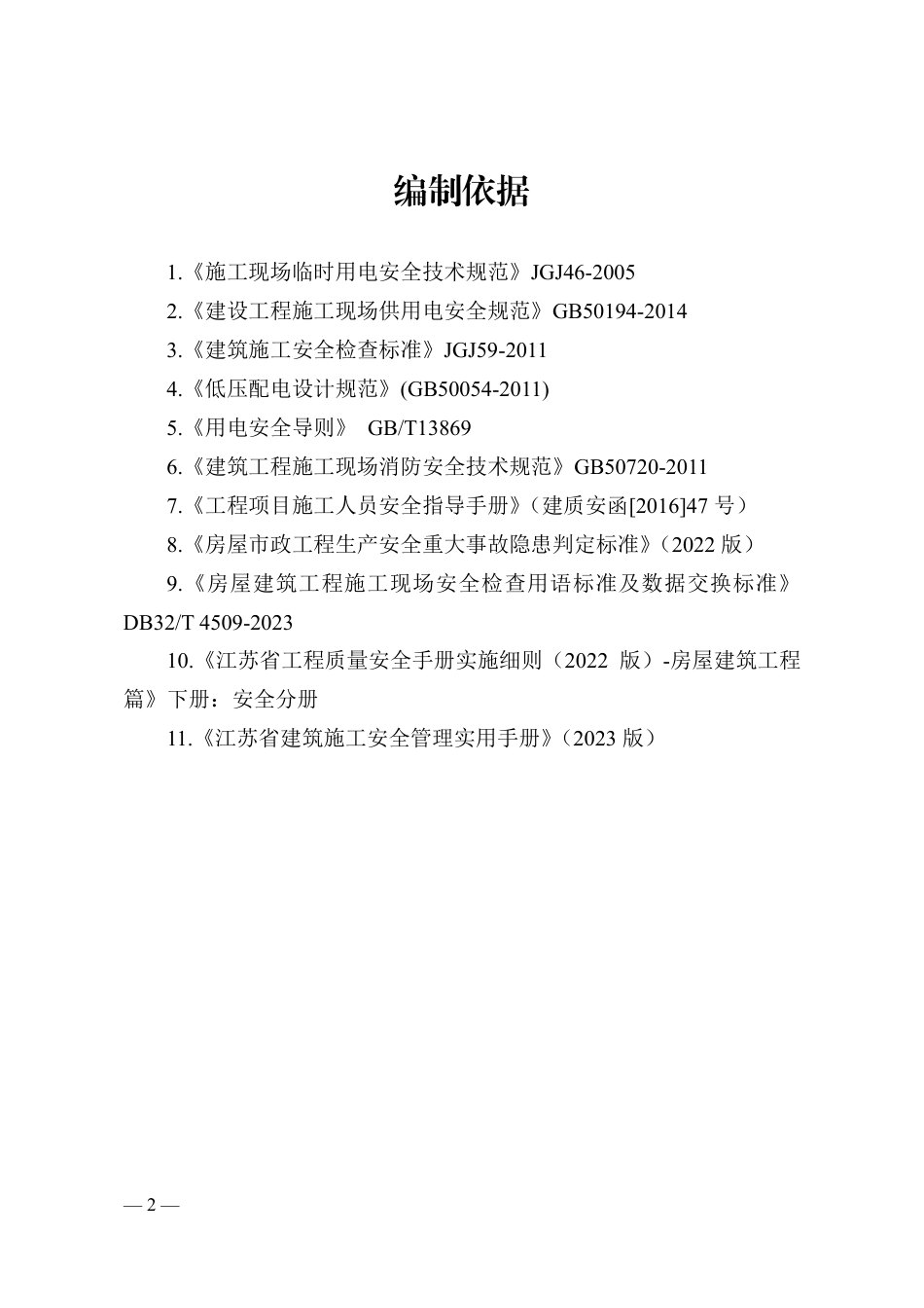 2024建筑电工安全操作手册（24页）_第3页