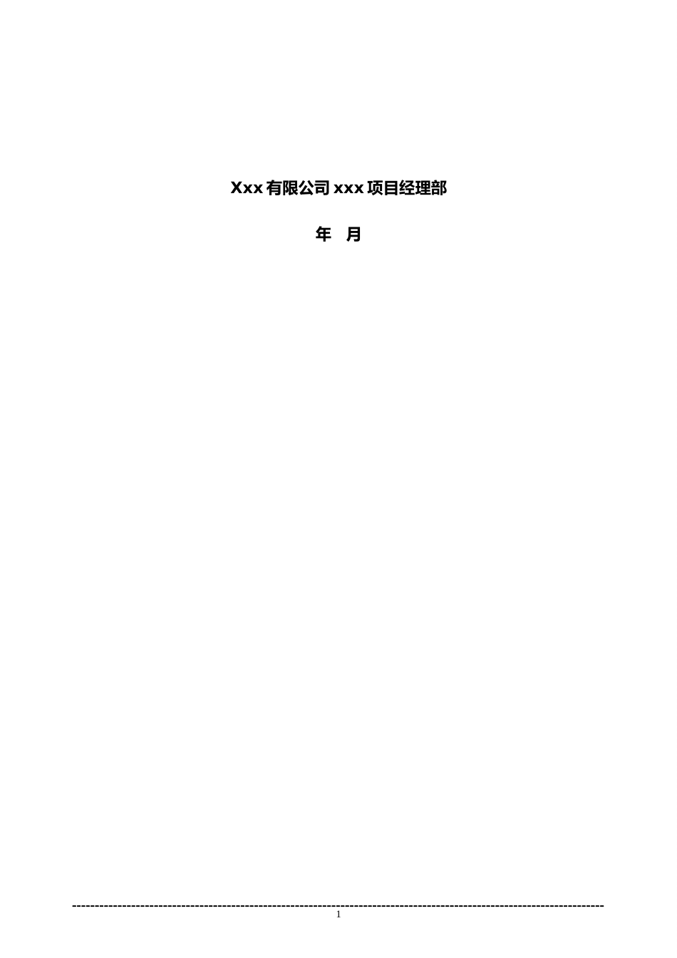 2024年暗挖工程专项施工方案示范文本word(117页)_第2页
